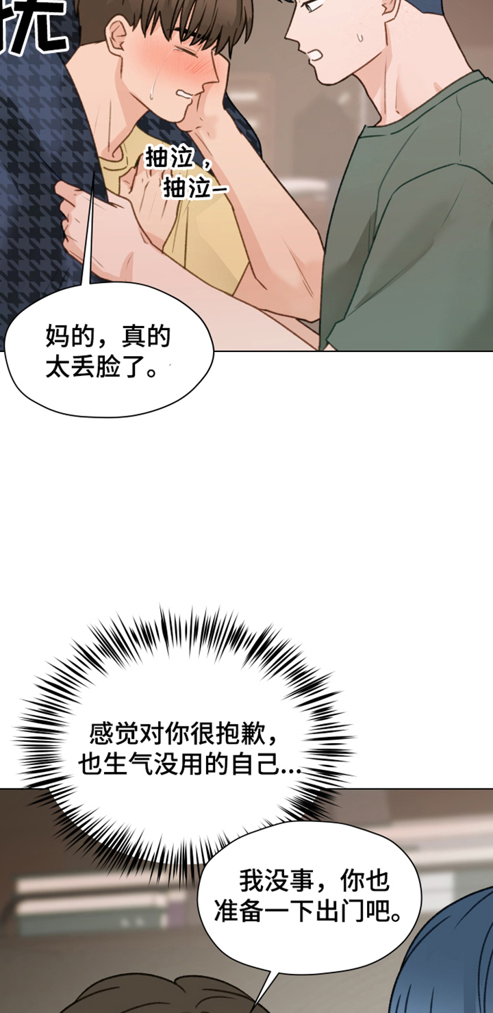 第87章：【第二季】你出去吧7