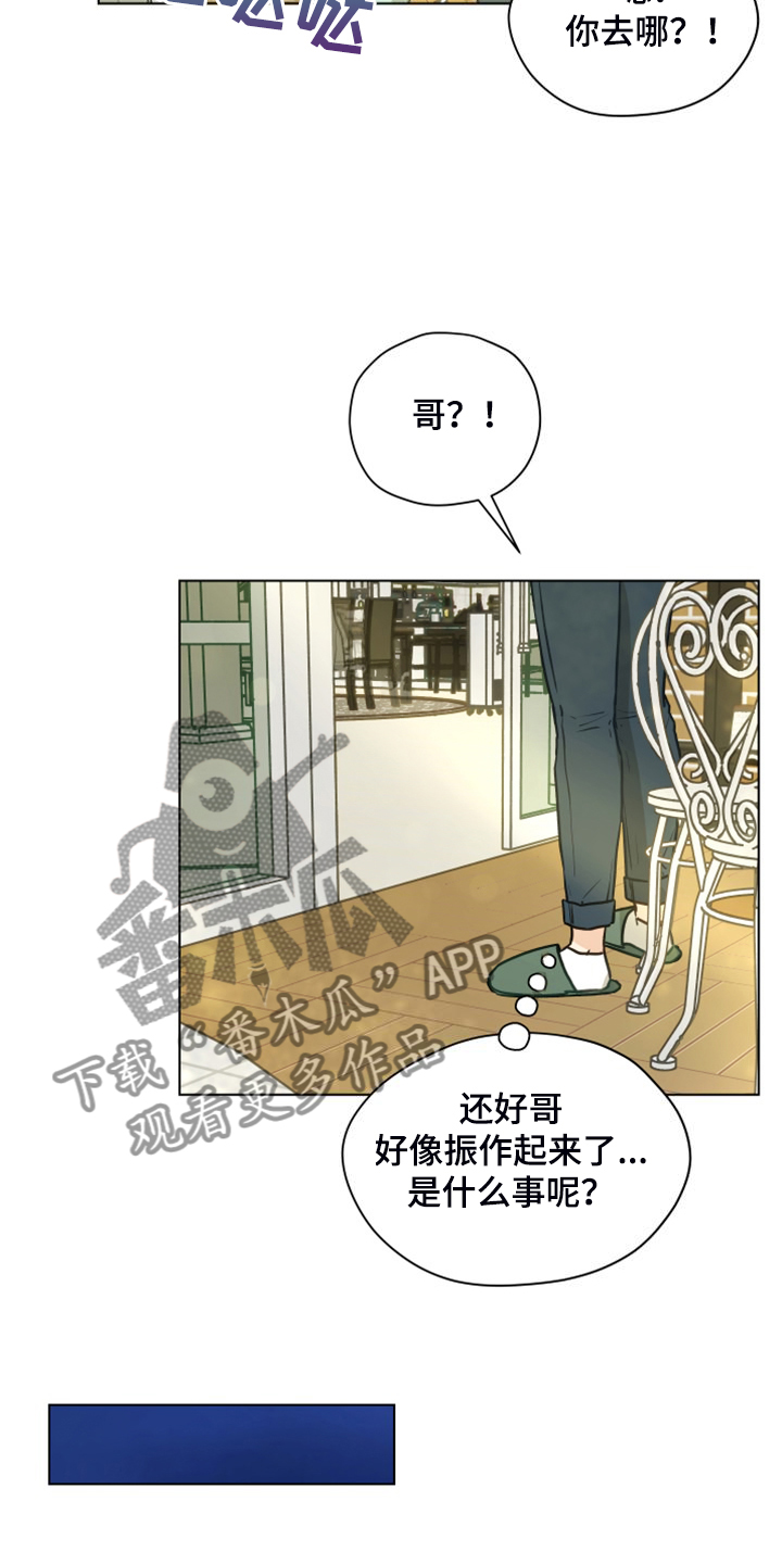 第104章：【第二季】没事吧13