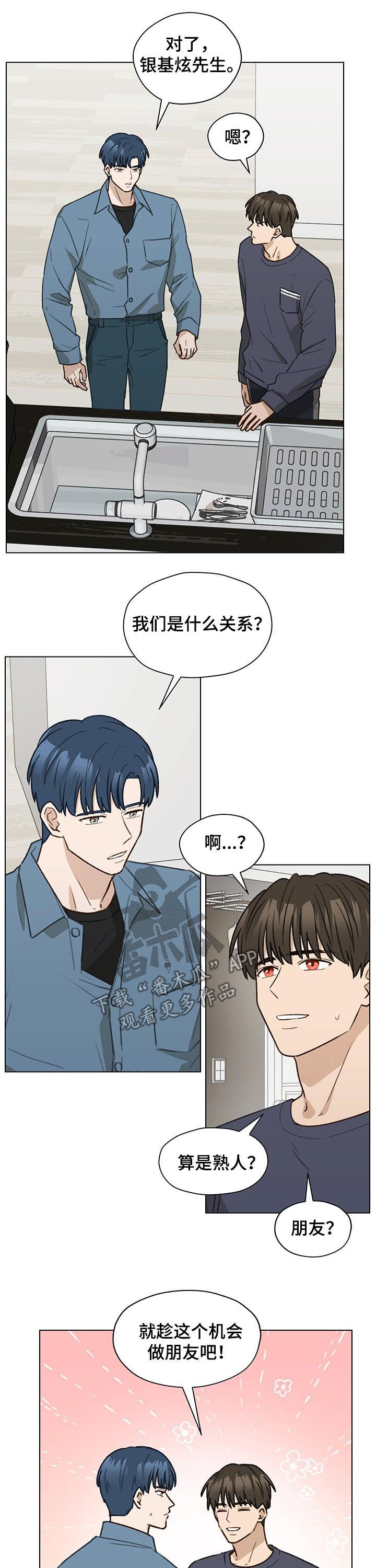 第44章：朋友11