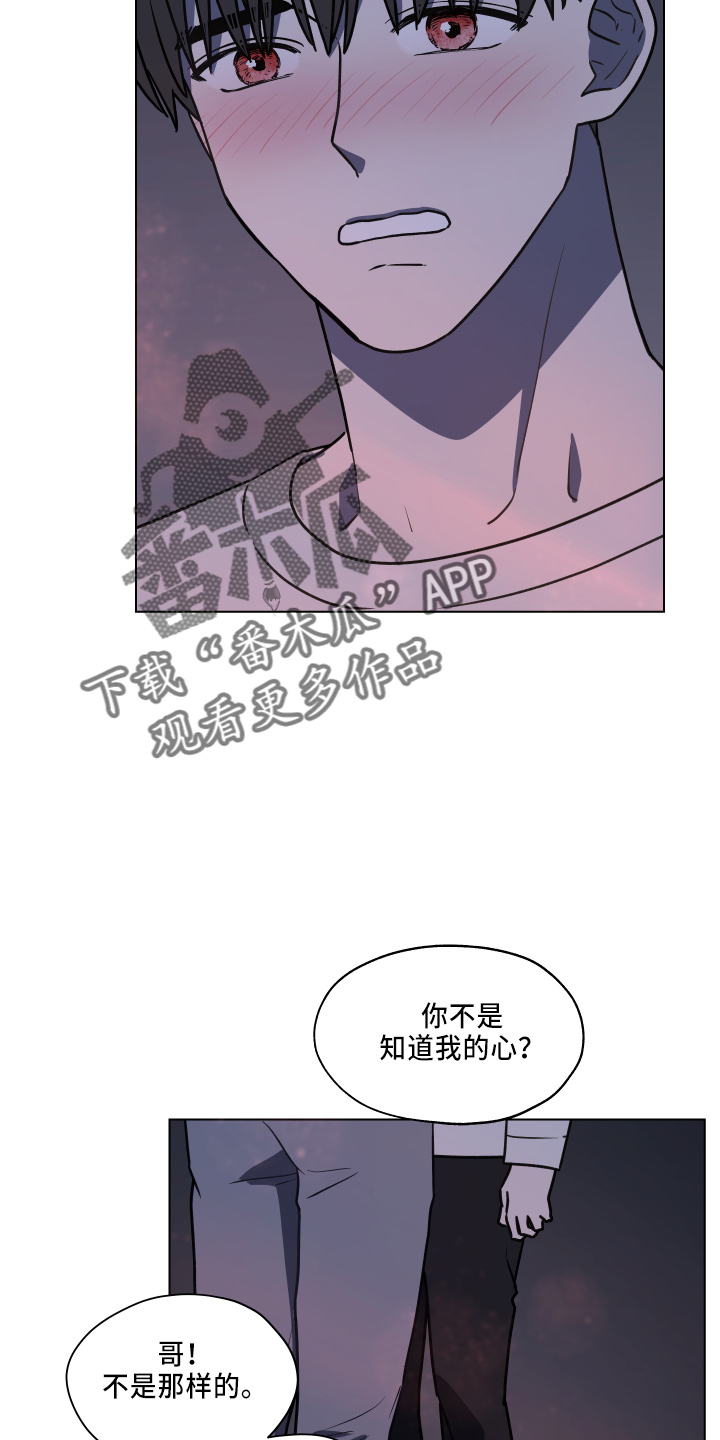 第116章：【第二季】不要躲我26