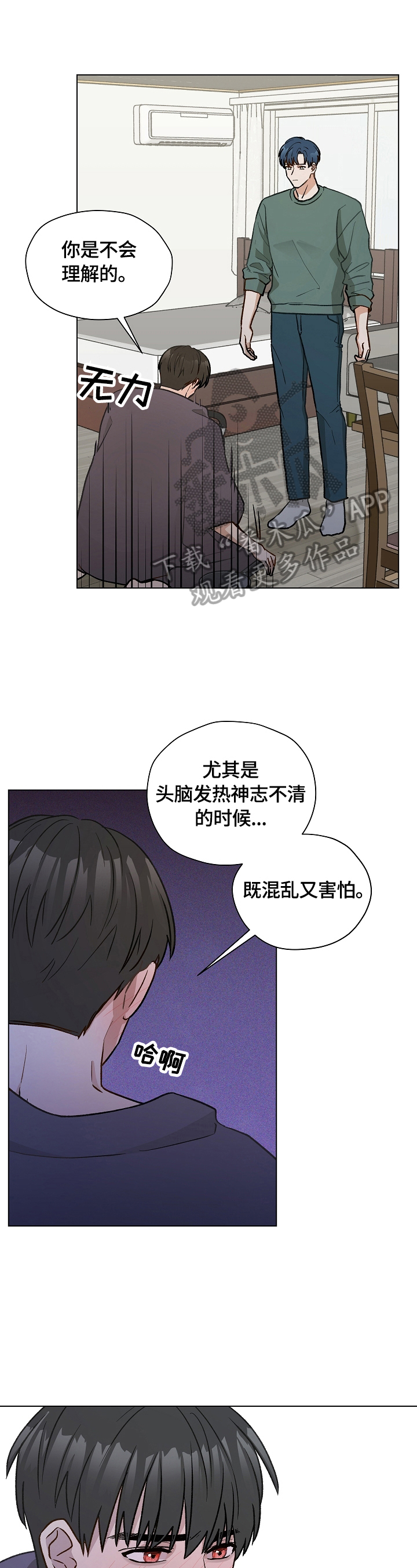 第26章：倾诉6