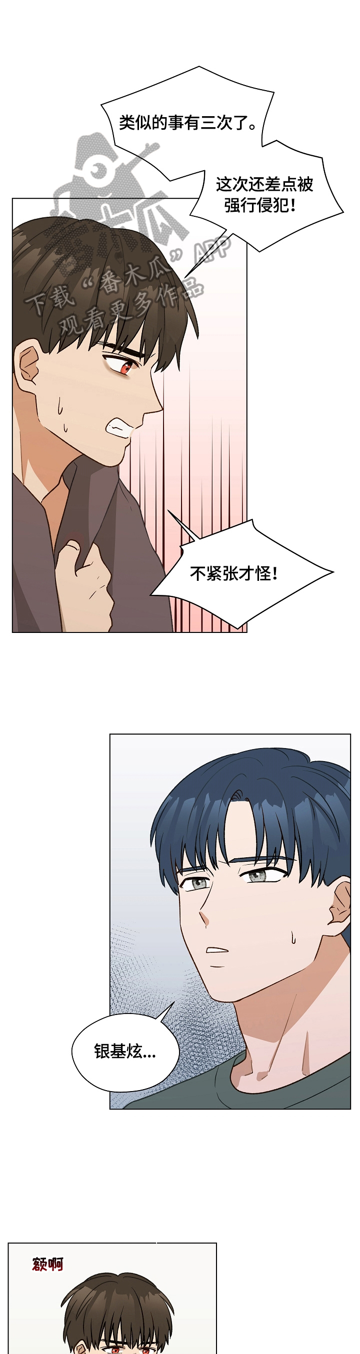 第26章：倾诉0
