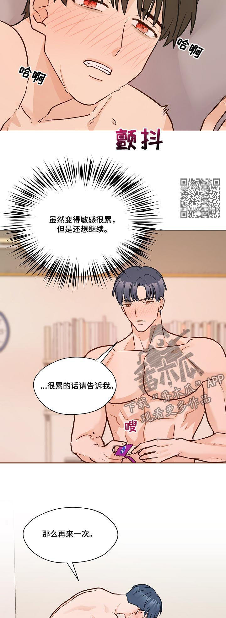 第37章：对我有意思？8