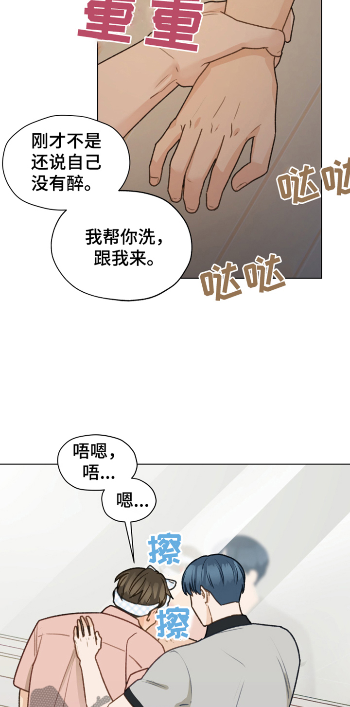 第88章：【第二季】不要自尊了3
