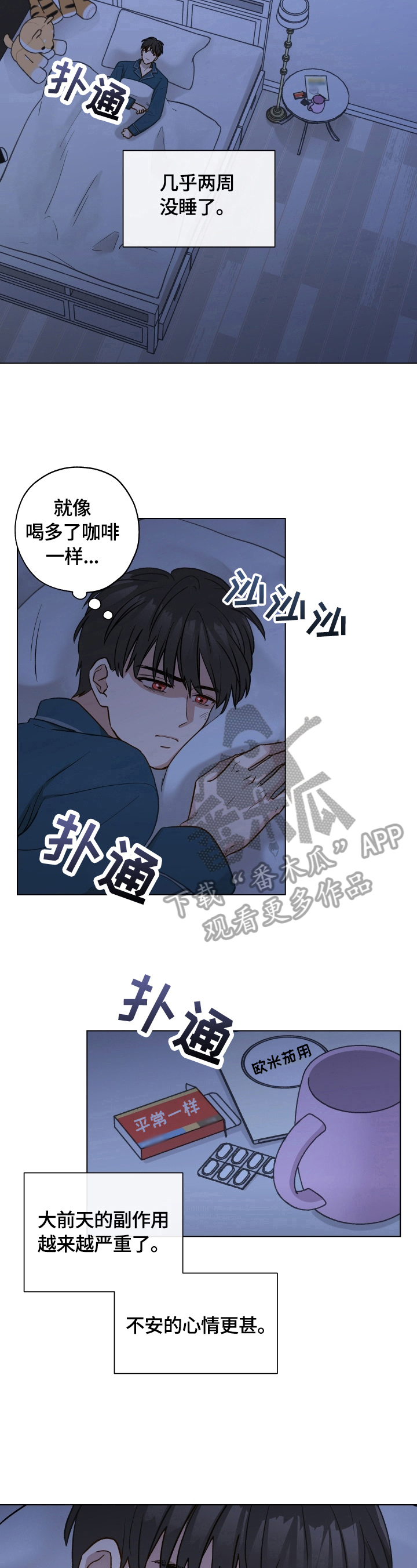 第20章：眯一会儿6