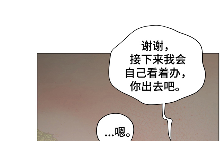 第87章：【第二季】你出去吧3