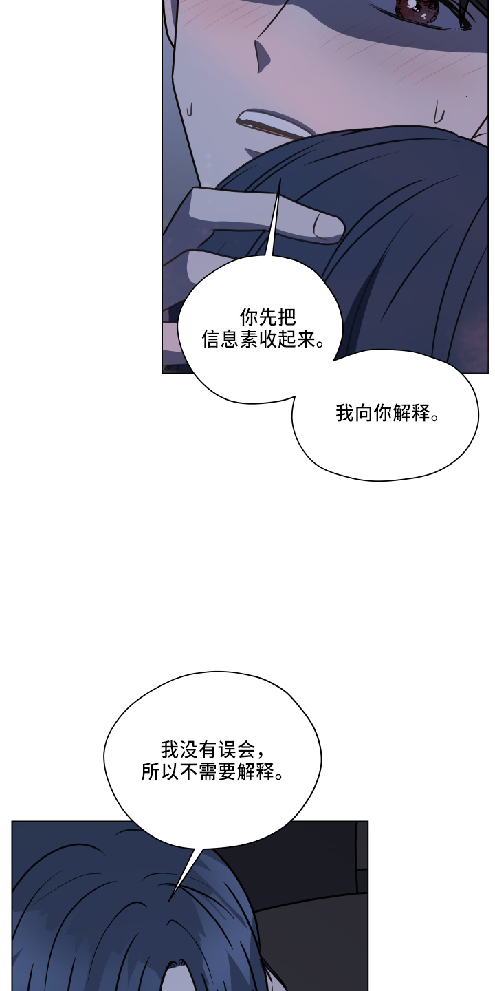第116章：【第二季】不要躲我22