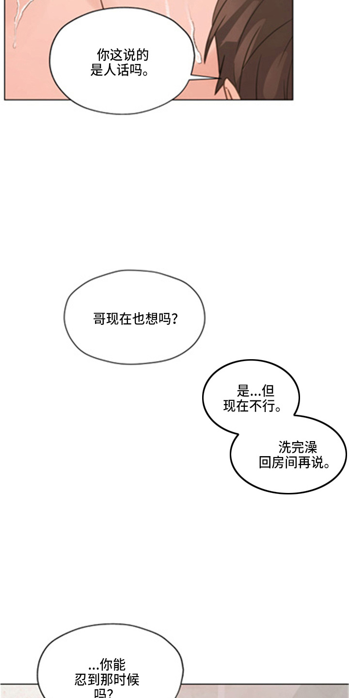 第101章：【第二季】洗澡26