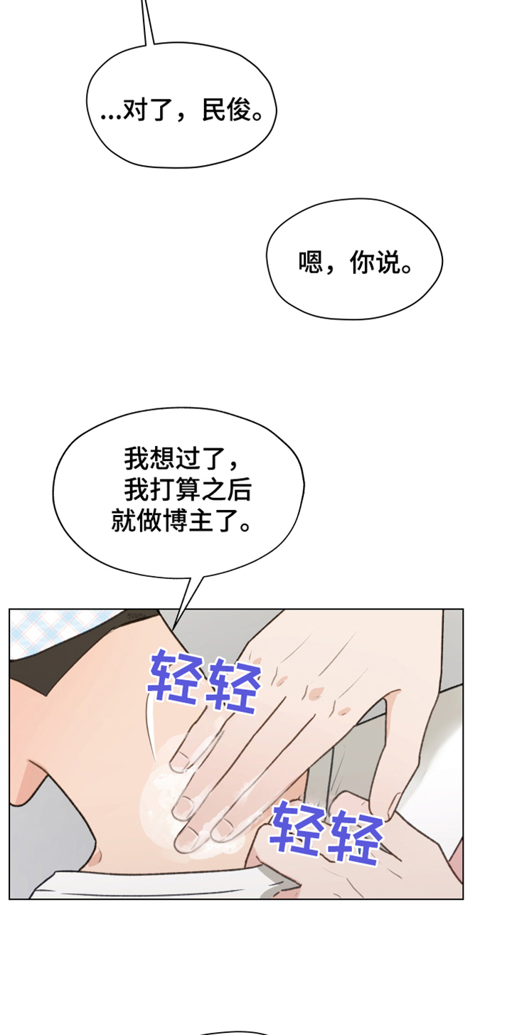 第88章：【第二季】不要自尊了8