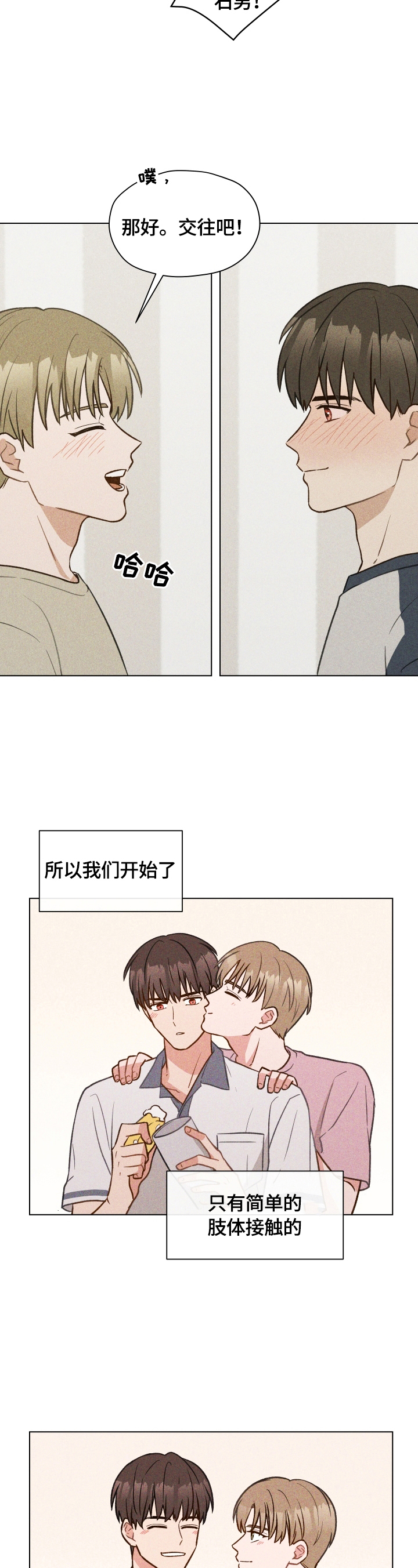 第14章：柏拉图式恋爱10