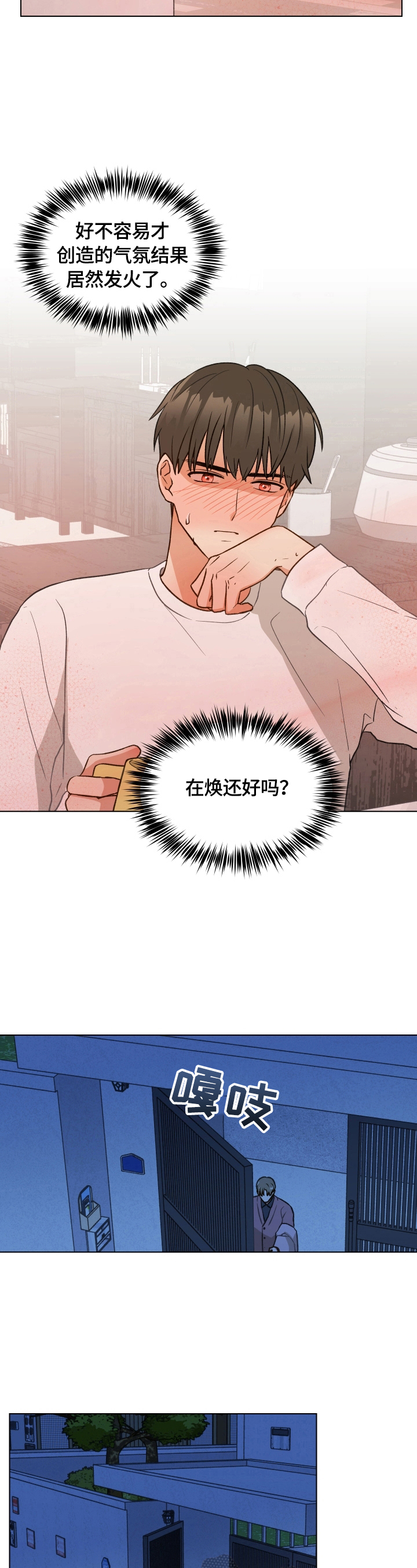 第14章：柏拉图式恋爱5