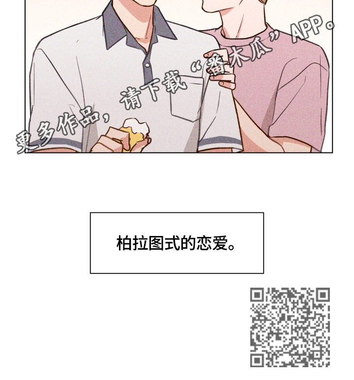 第14章：柏拉图式恋爱11