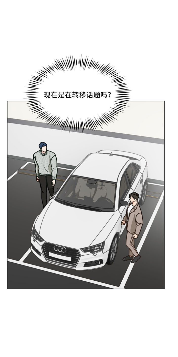 第122章：【第二季】转移话题17