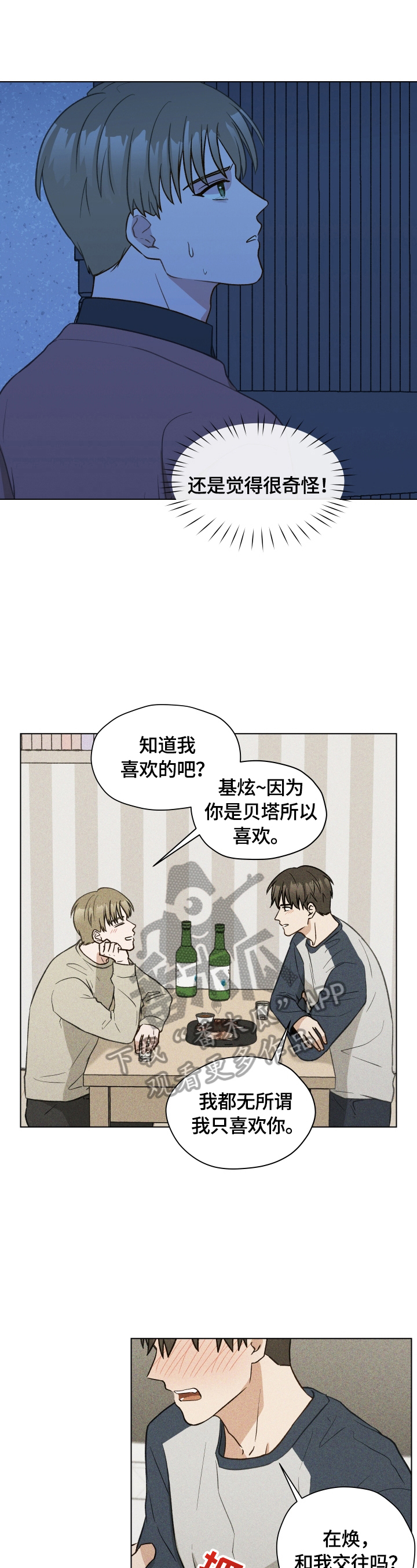 第14章：柏拉图式恋爱7