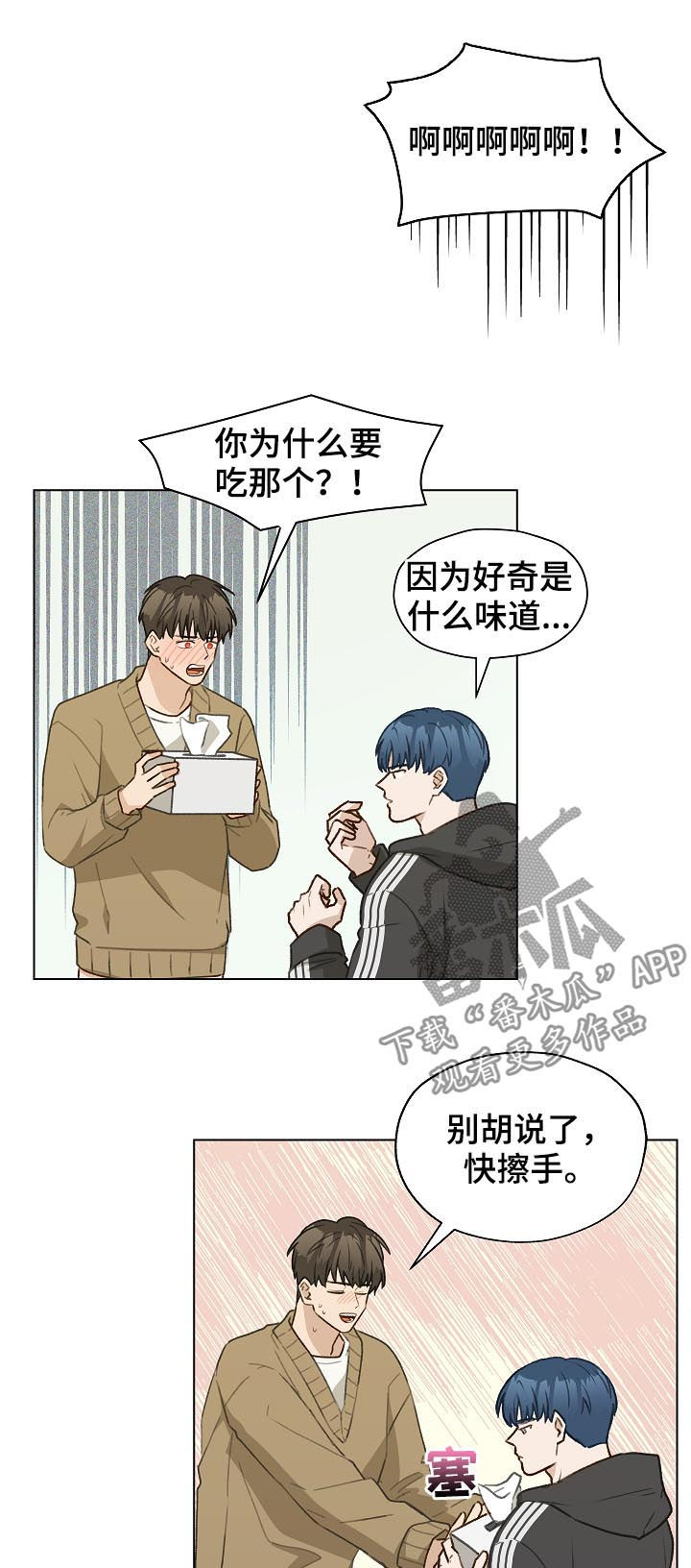 第48章：没法做朋友10