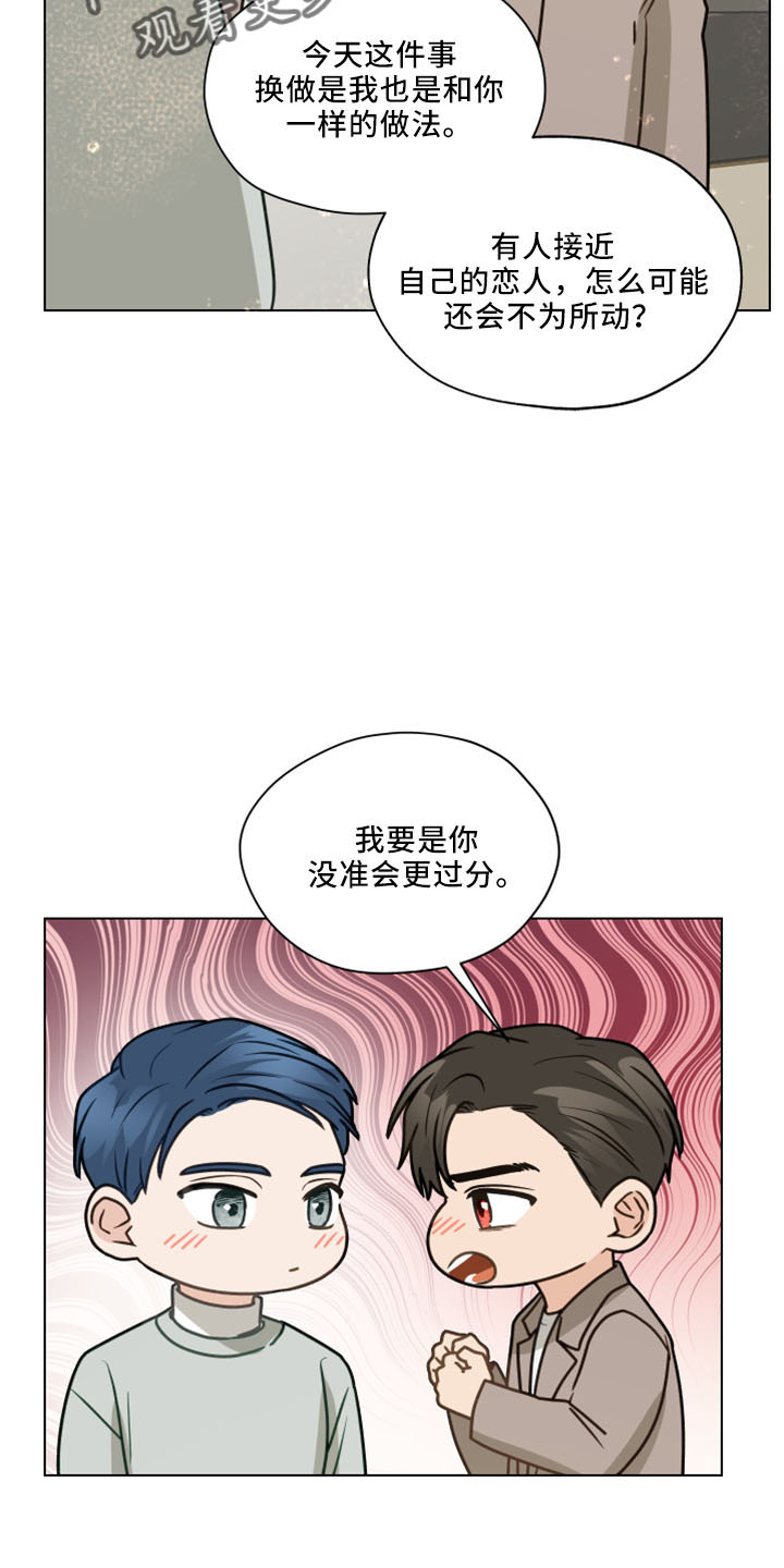 第122章：【第二季】转移话题15