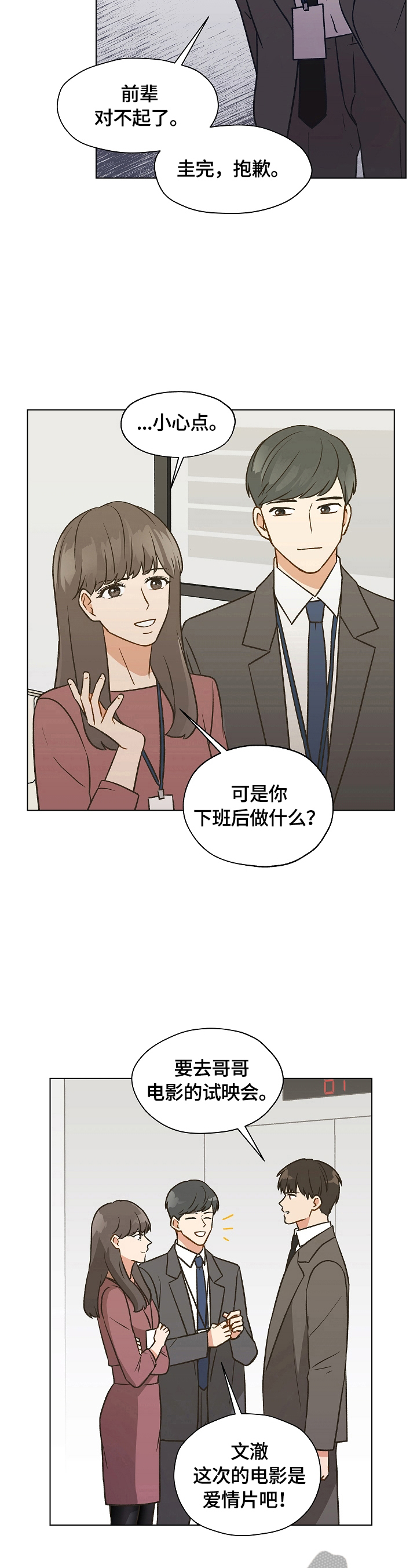 第9章：偷偷看望5