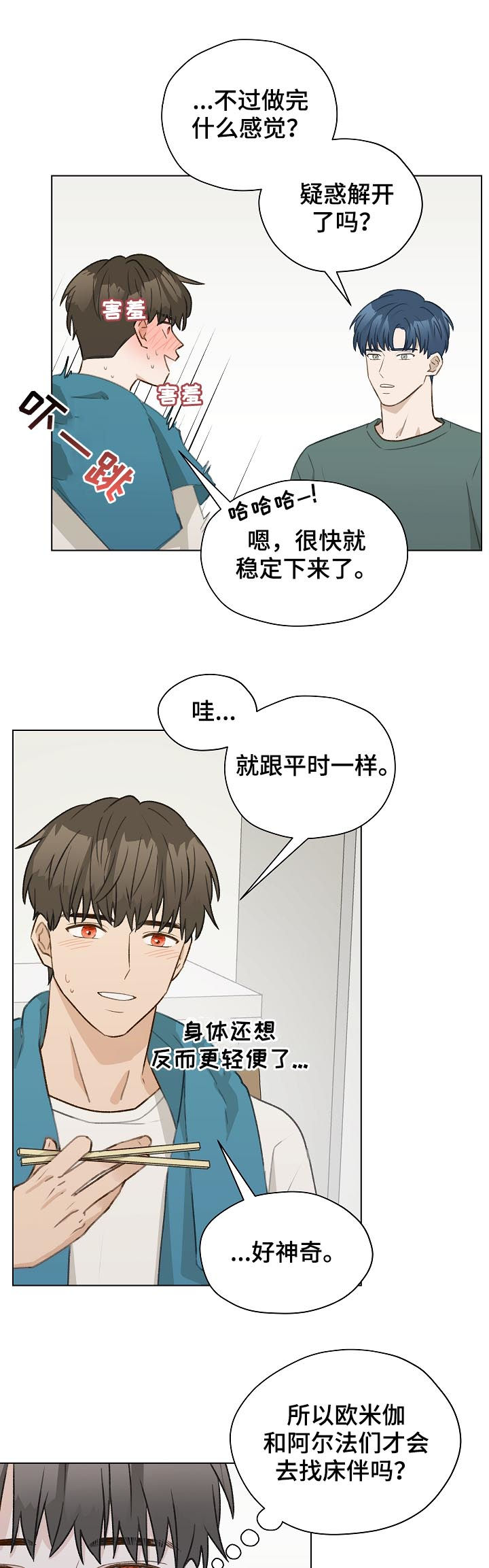 第49章：前任电话2