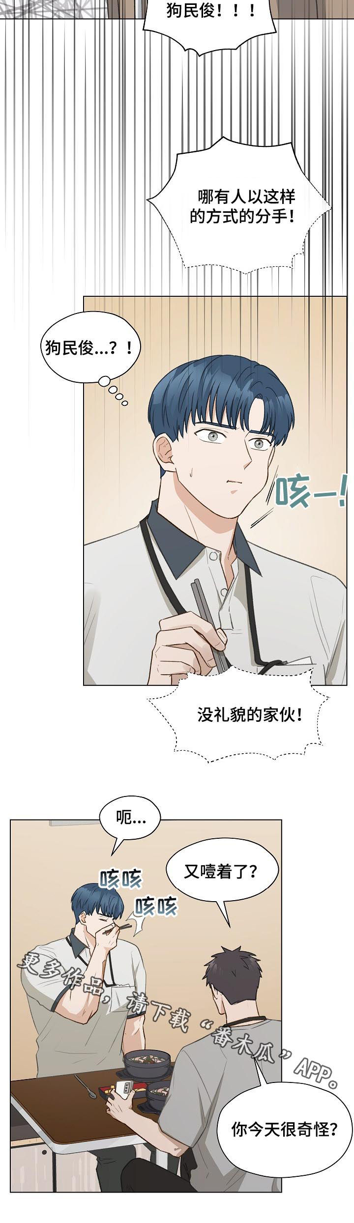 第63章：没礼貌的家伙11