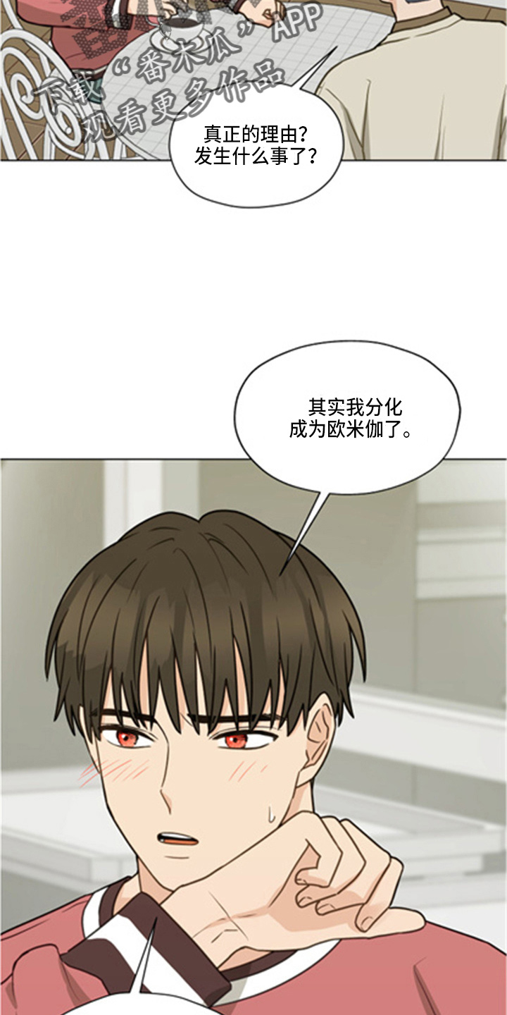 第102章：【第二季】坦白11