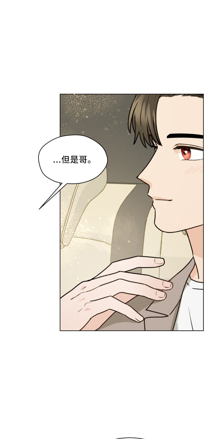 第122章：【第二季】转移话题8