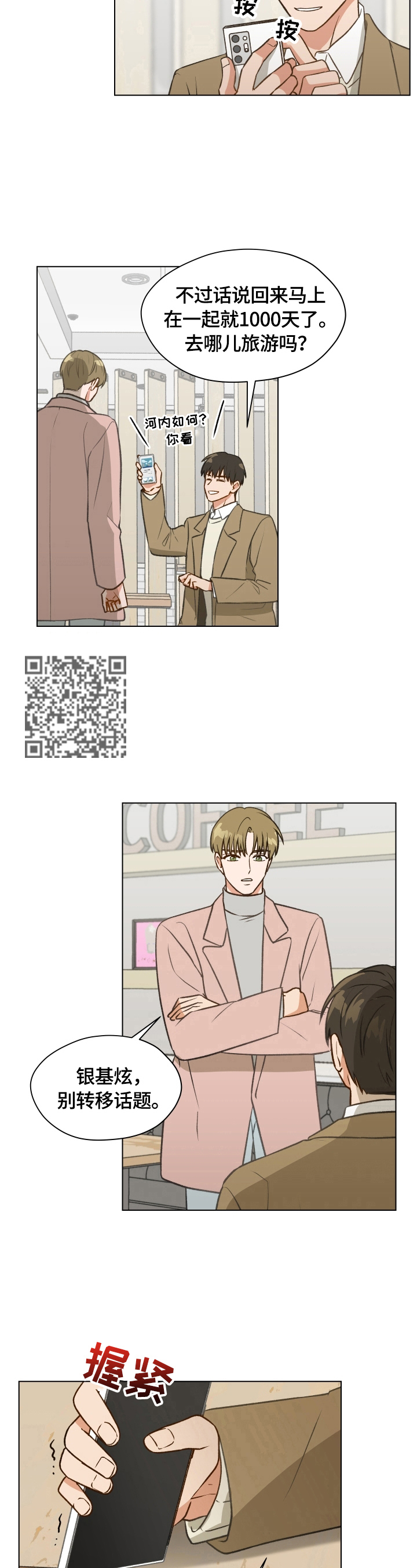 第3章：闹僵了4