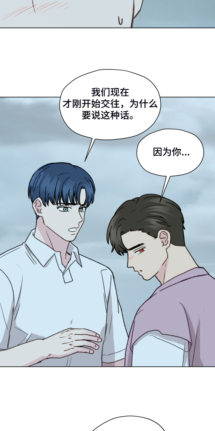 第91章：【第二季】现在就要说26