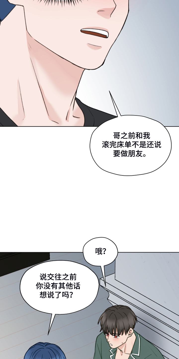 第81章：【第二季】不要跟着我23