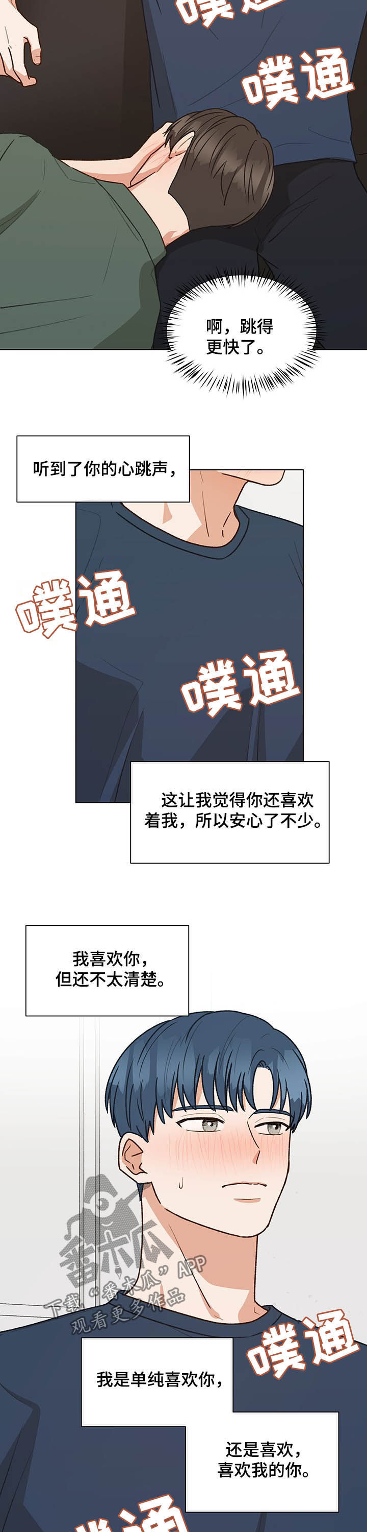 第76章：心跳（第一季完结）8