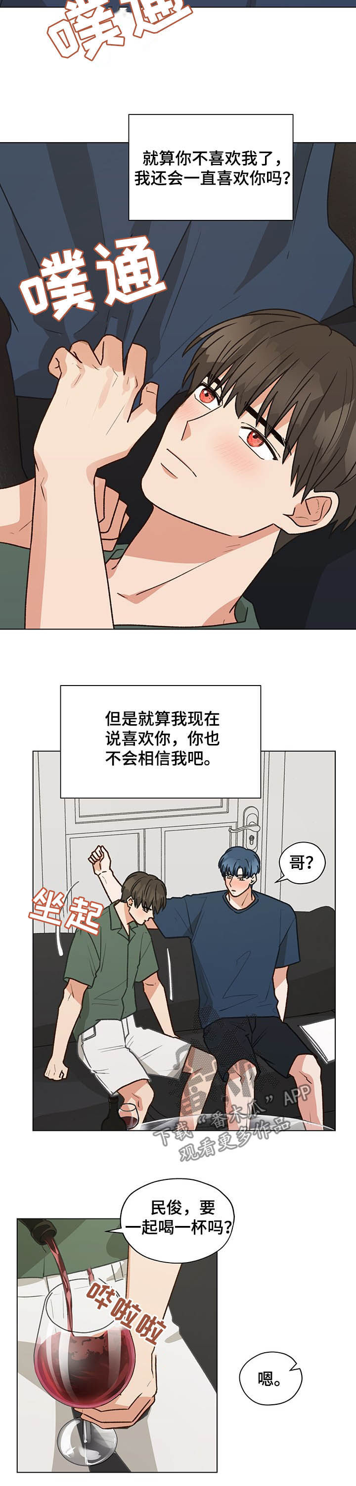 第76章：心跳（第一季完结）9
