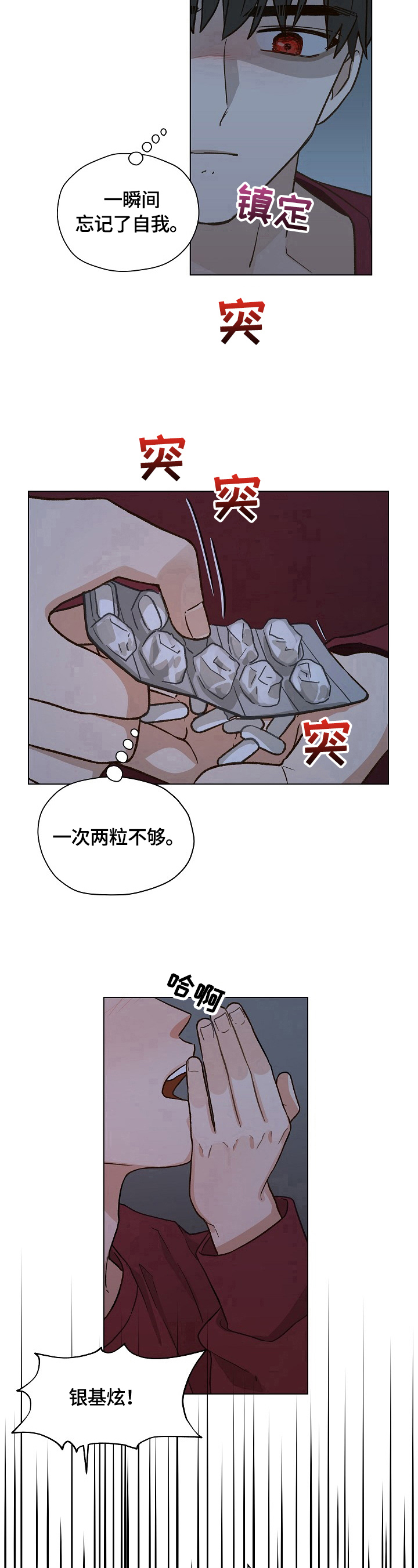 第29章：吃药8