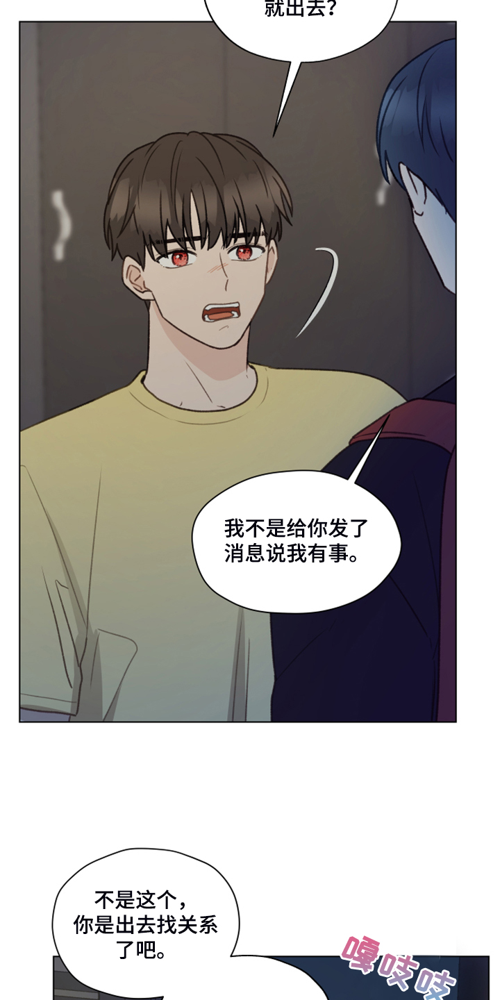 第82章：【第二季】找关系20