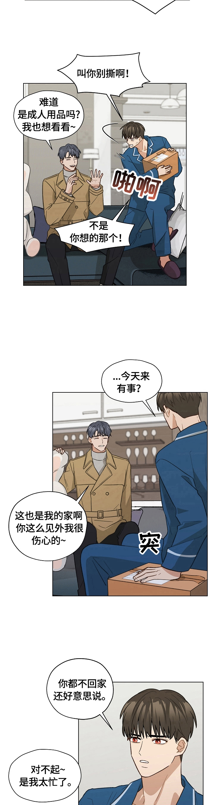 第31章：秘密快递8