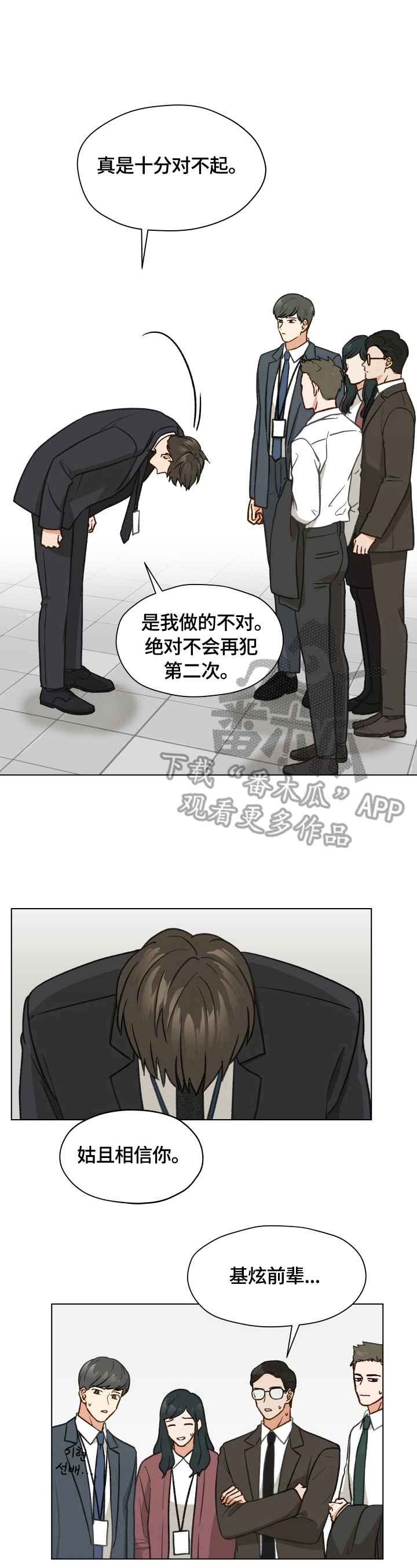 第19章：道歉8