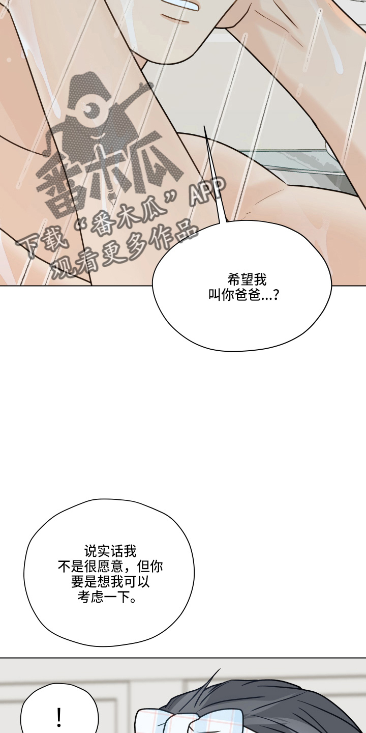第107章：【第二季】叫你爸爸33