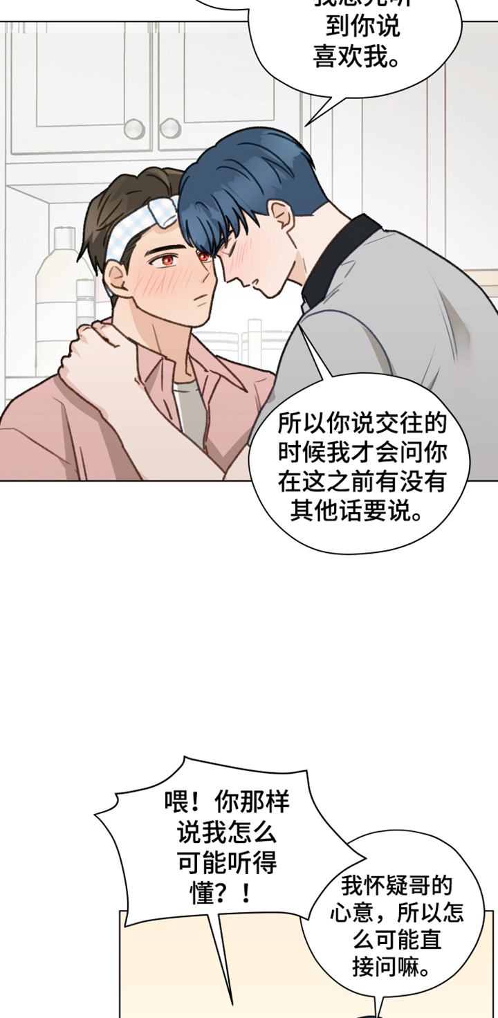 第88章：【第二季】不要自尊了18