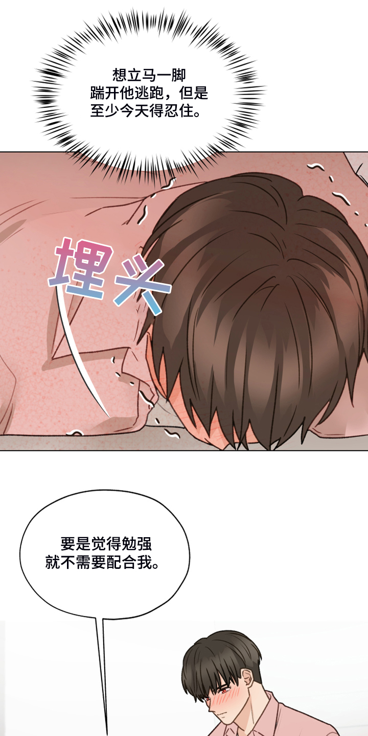 第89章：【第二季】我不客气了14