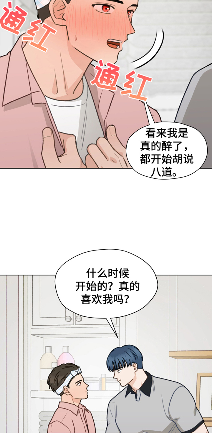 第88章：【第二季】不要自尊了13