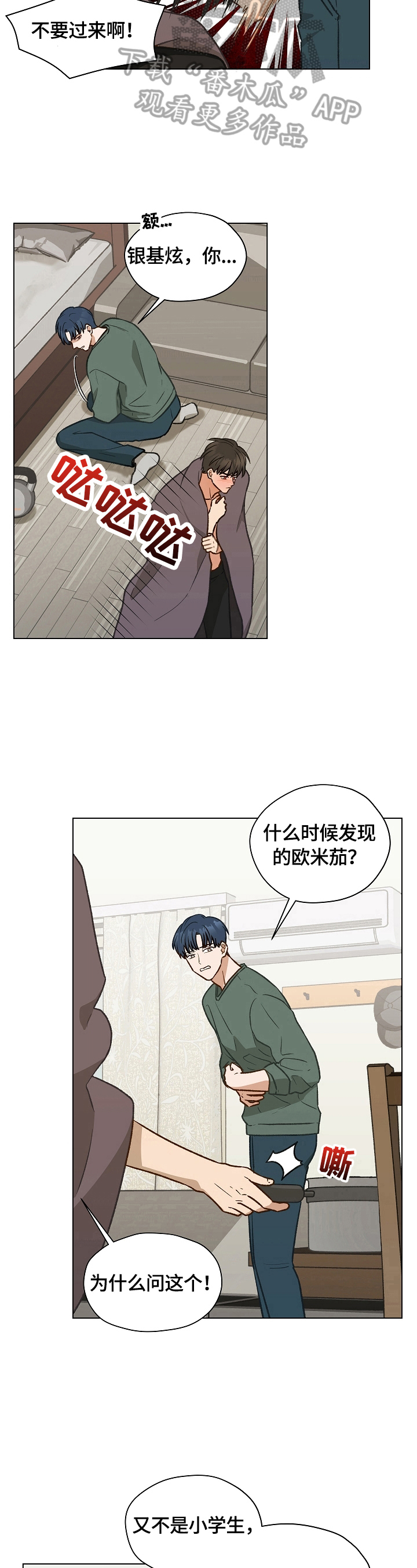 第26章：倾诉3