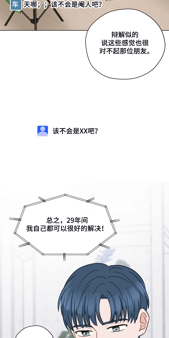第80章：【第二季】明明和我有过8