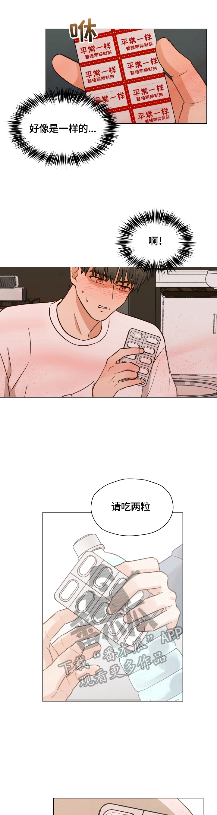 第14章：柏拉图式恋爱3