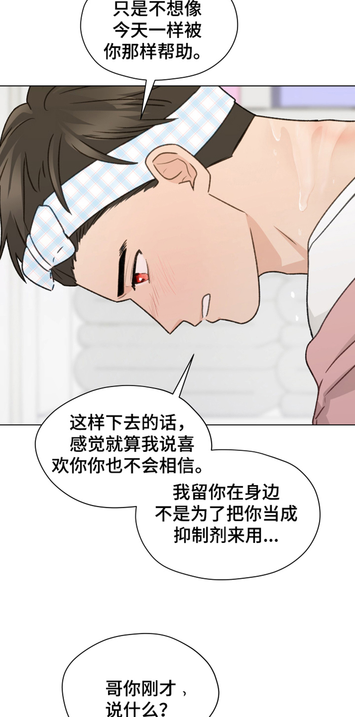第88章：【第二季】不要自尊了10