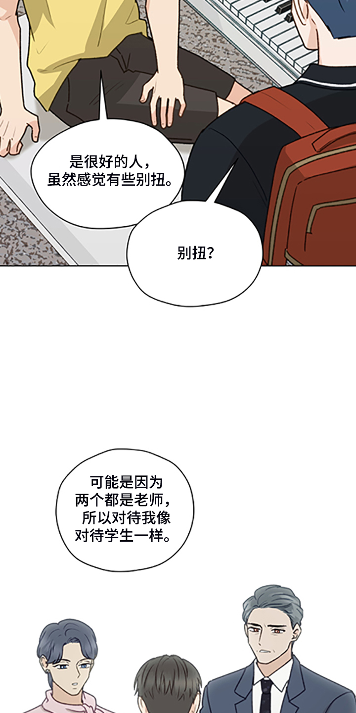 第83章：【第二季】父母都是老师14