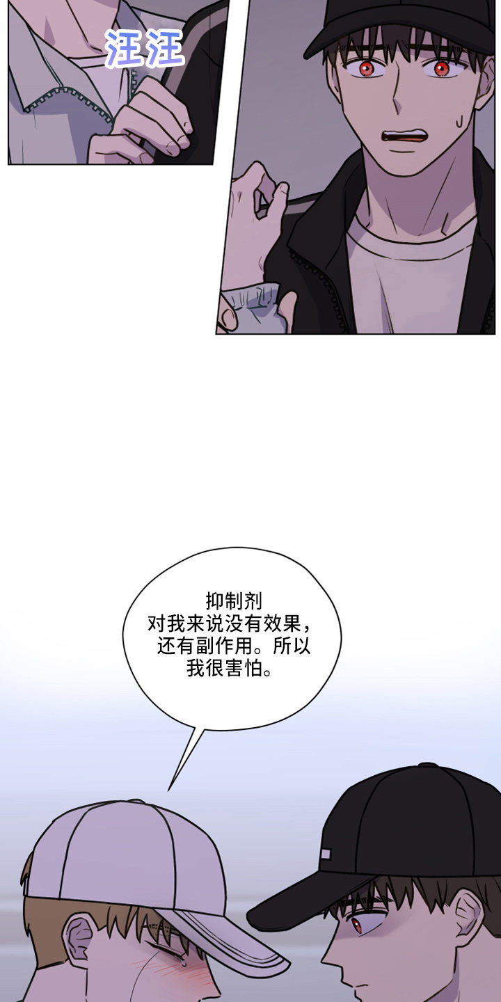 第116章：【第二季】不要躲我4