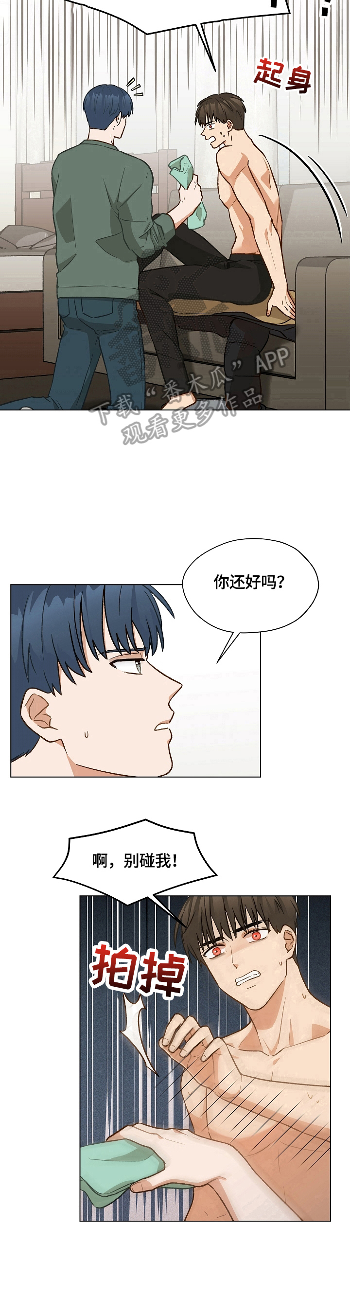 第25章：过激反应7
