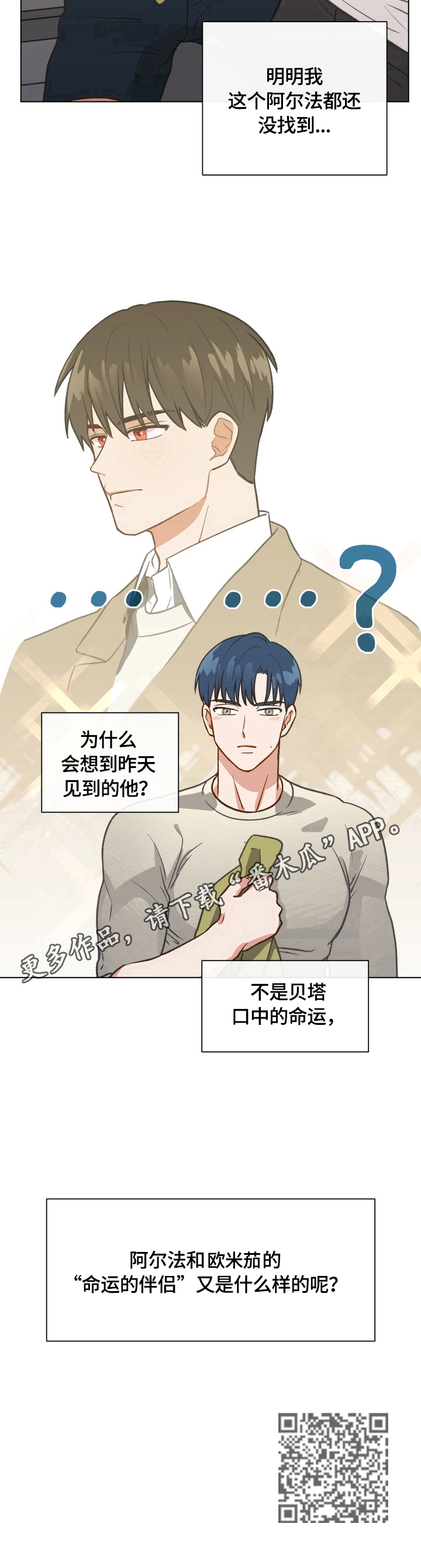 第5章：憧憬命运伴侣9