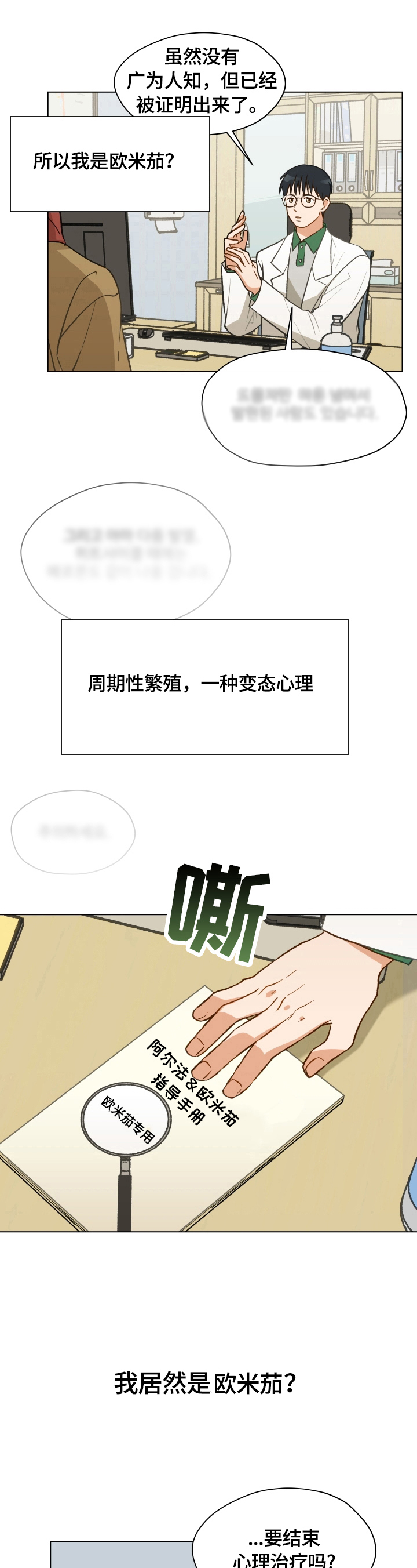 第5章：憧憬命运伴侣3