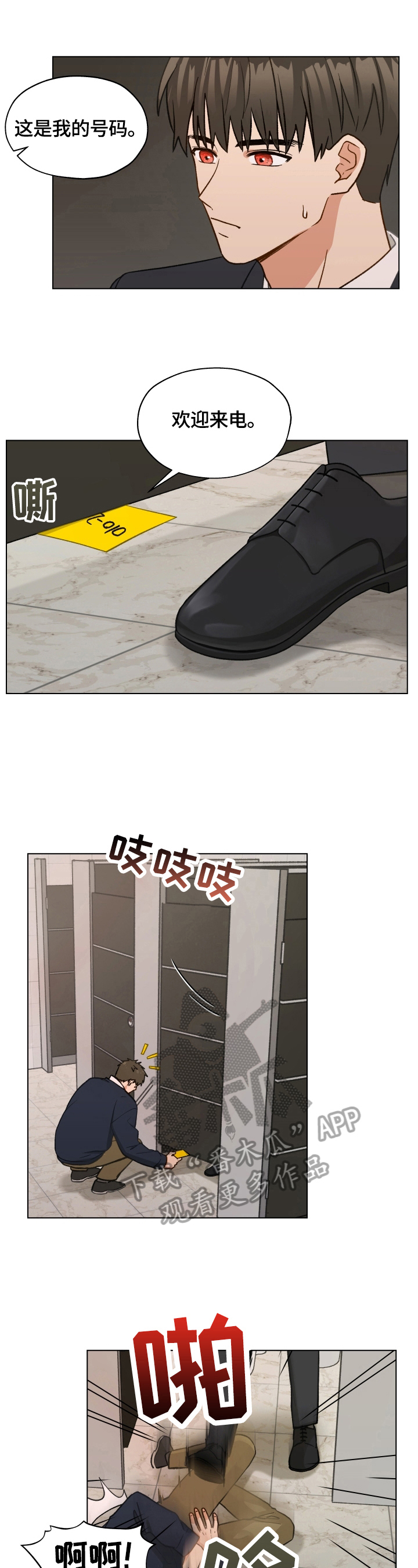 第20章：眯一会儿2