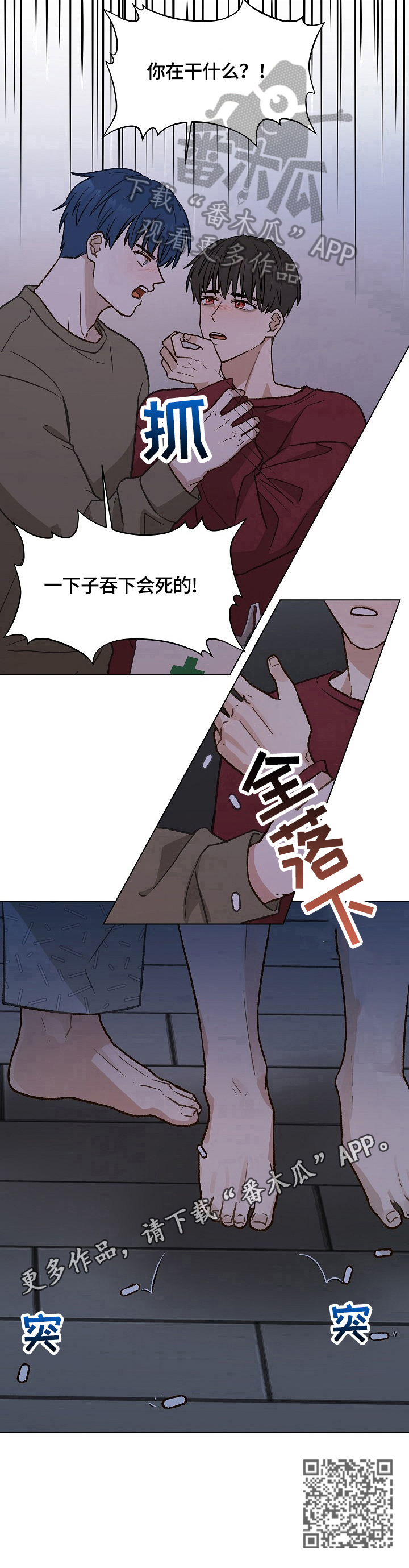 第29章：吃药9