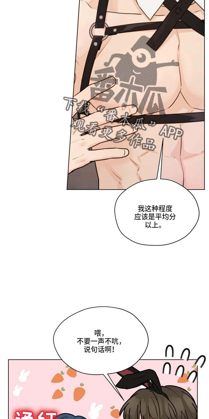 第105章：【第二季】不要在意5